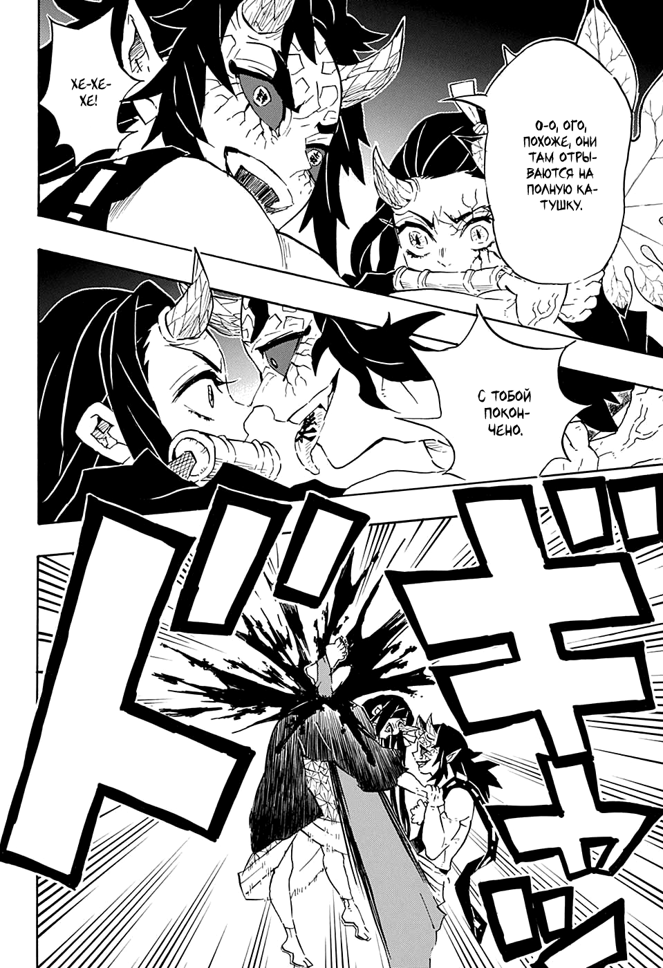 Read Истребитель демонов RU Manga Online