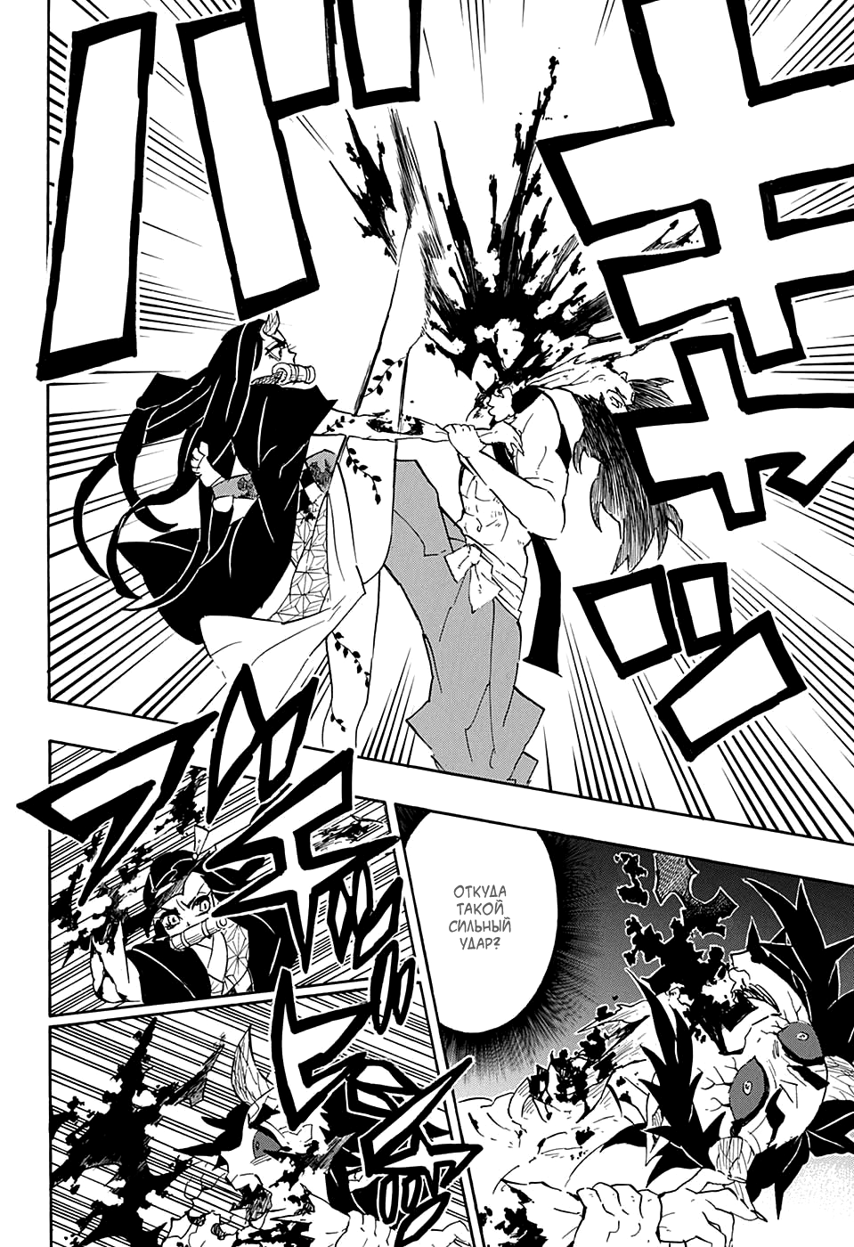 Read Истребитель демонов RU Manga Online