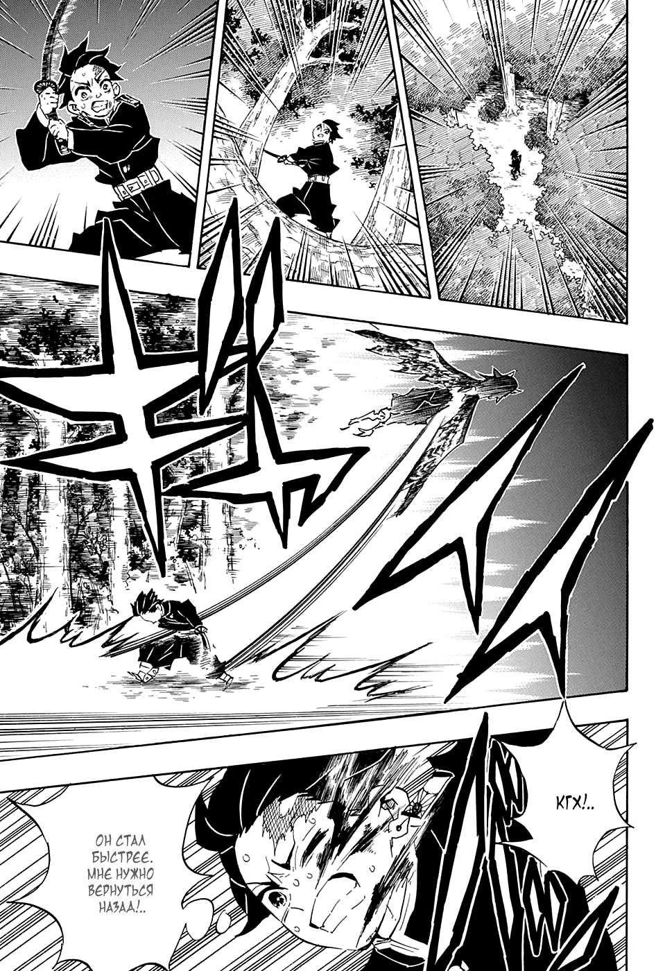 Read Истребитель демонов RU Manga Online