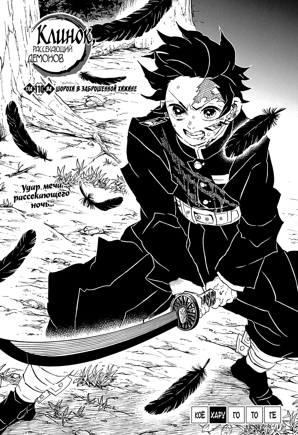 Read Истребитель демонов RU Manga Online