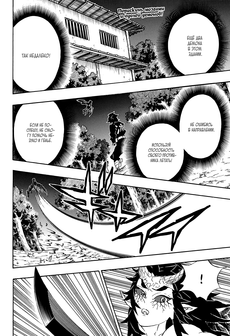 Read Истребитель демонов RU Manga Online