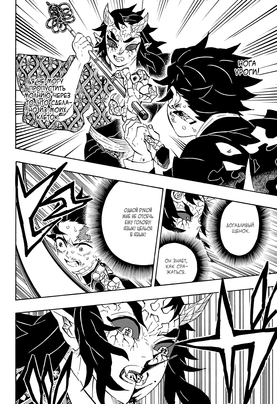 Read Истребитель демонов RU Manga Online