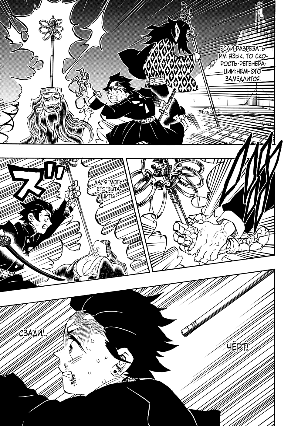 Read Истребитель демонов RU Manga Online