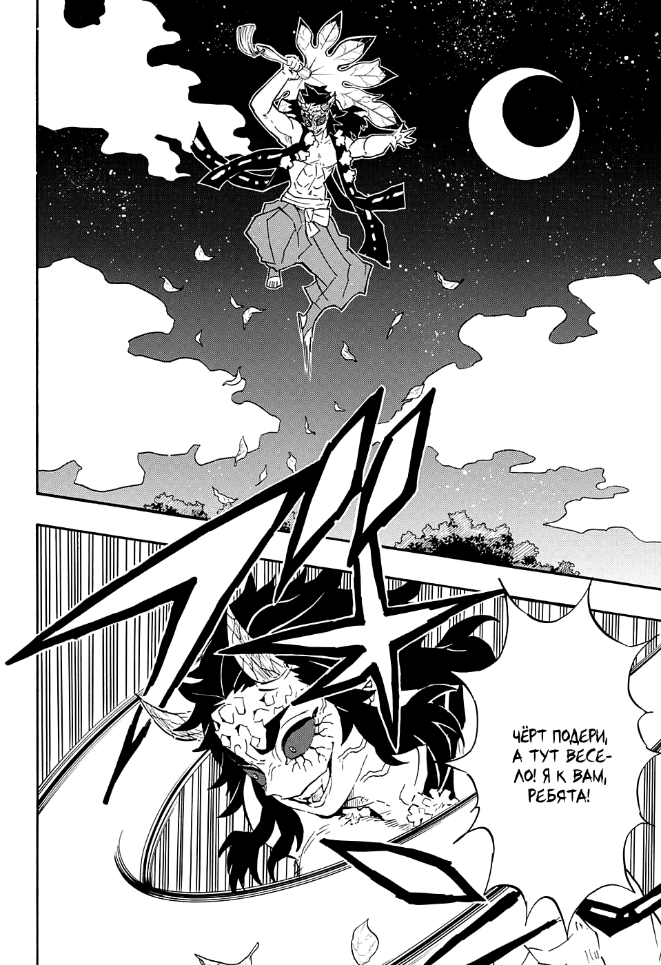 Read Истребитель демонов RU Manga Online