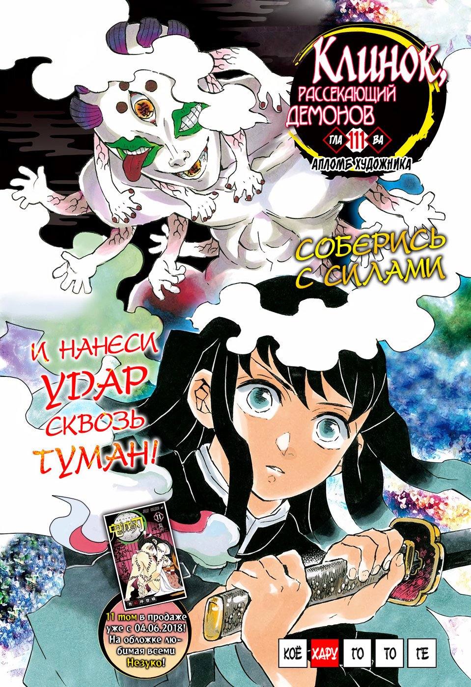 Read Истребитель демонов RU Manga Online