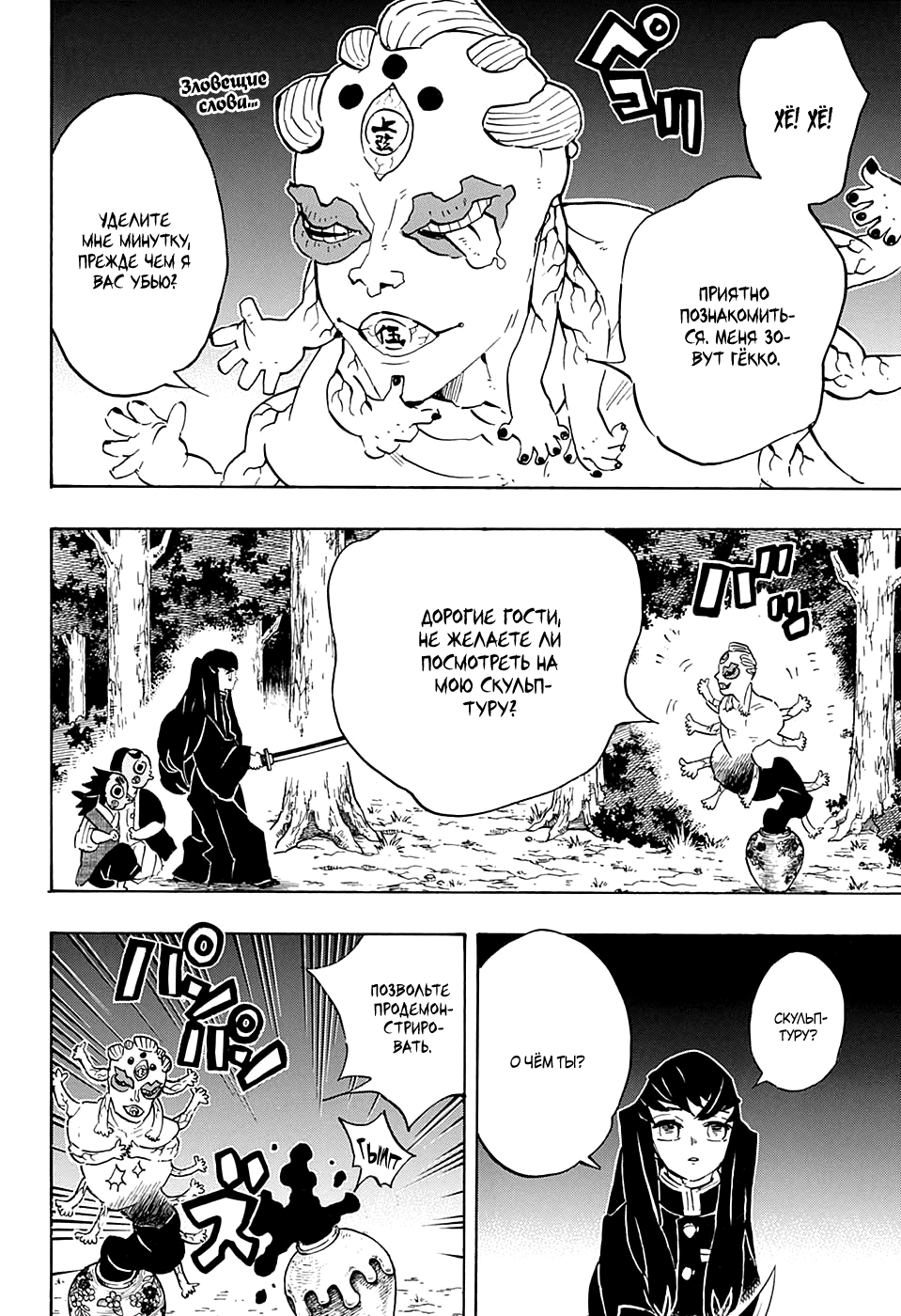 Read Истребитель демонов RU Manga Online