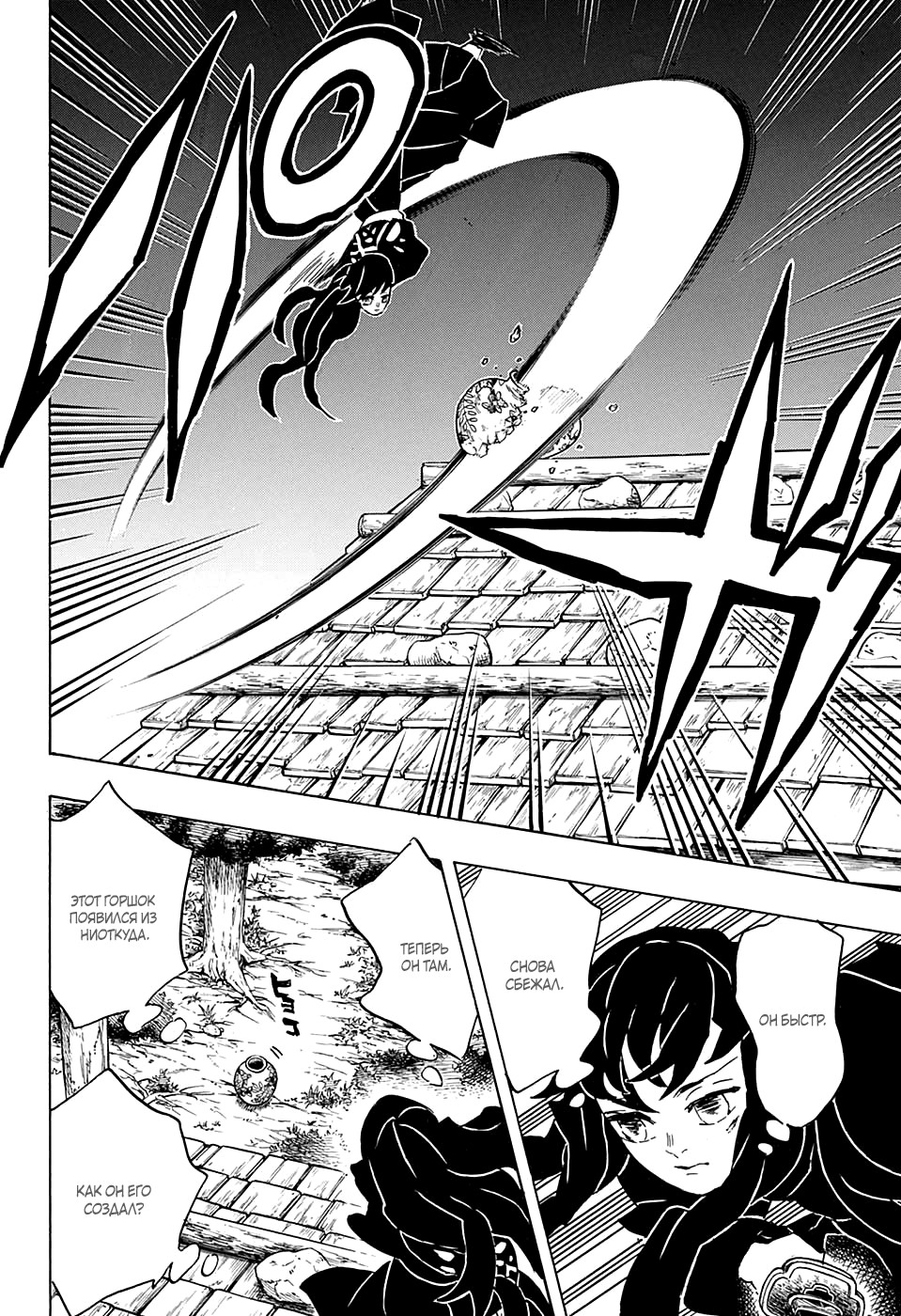 Read Истребитель демонов RU Manga Online