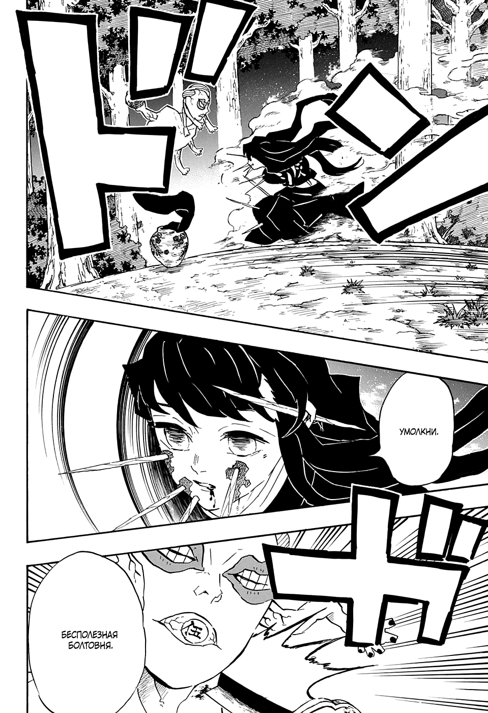 Read Истребитель демонов RU Manga Online