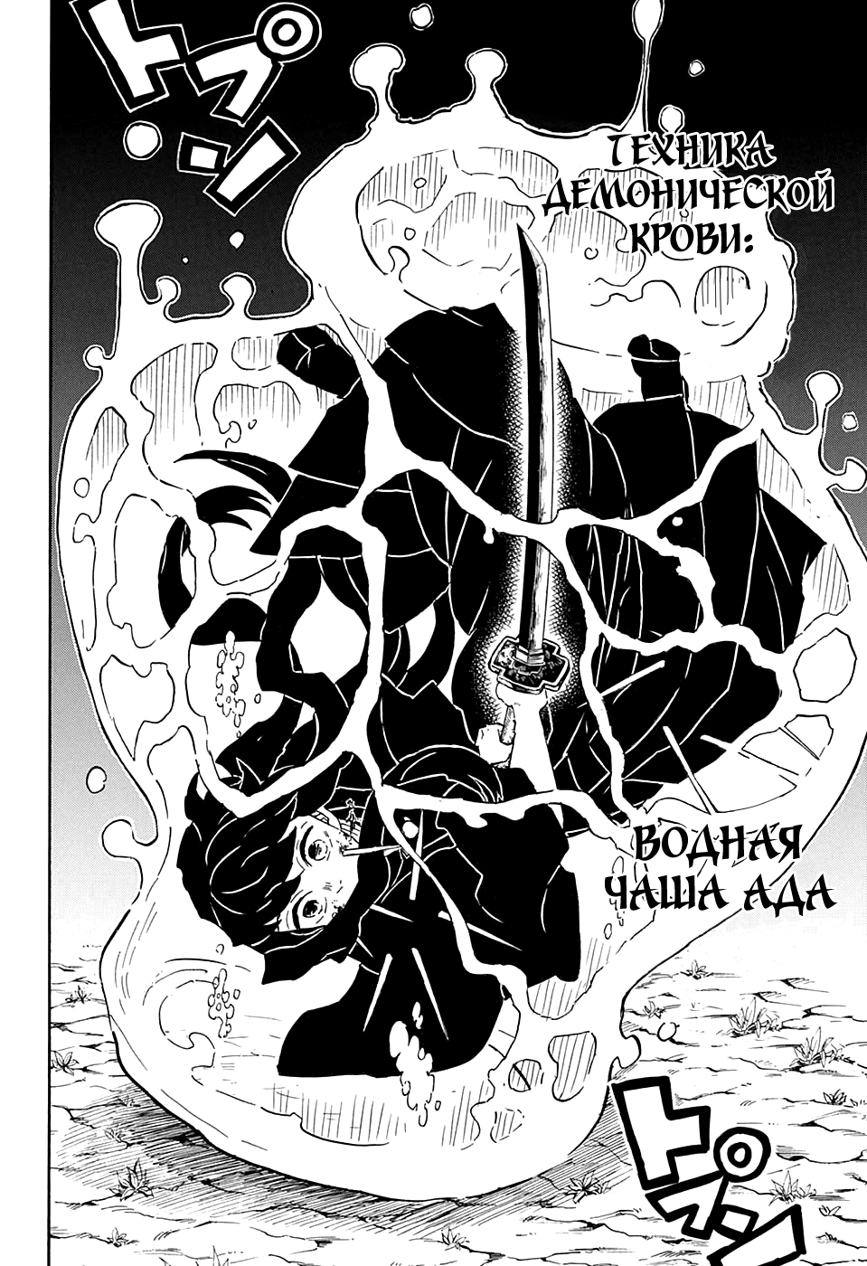 Read Истребитель демонов RU Manga Online