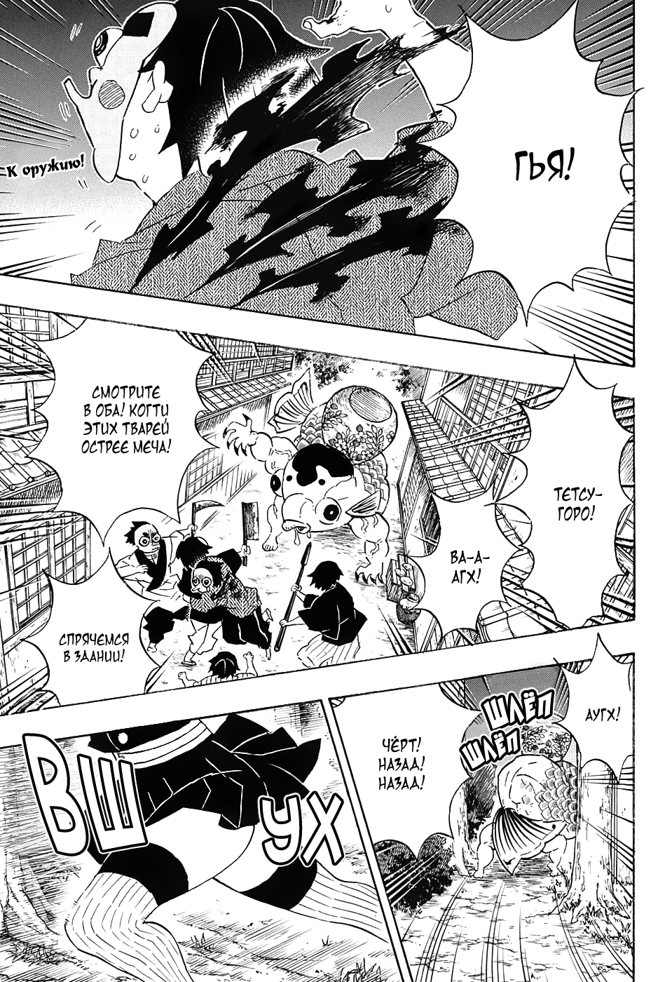 Read Истребитель демонов RU Manga Online