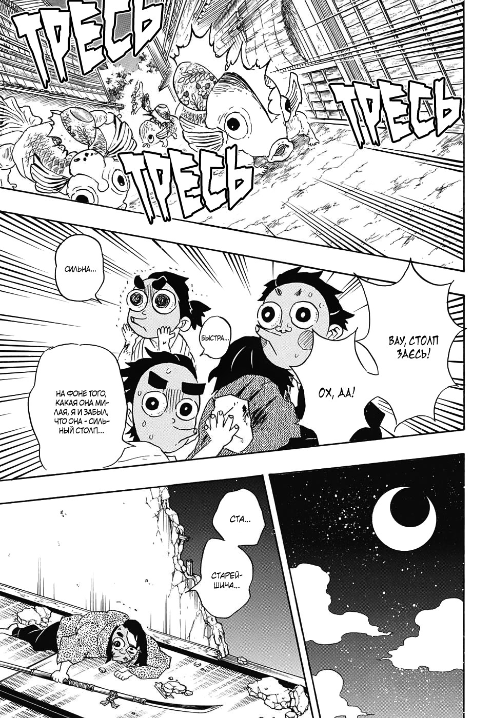 Read Истребитель демонов RU Manga Online