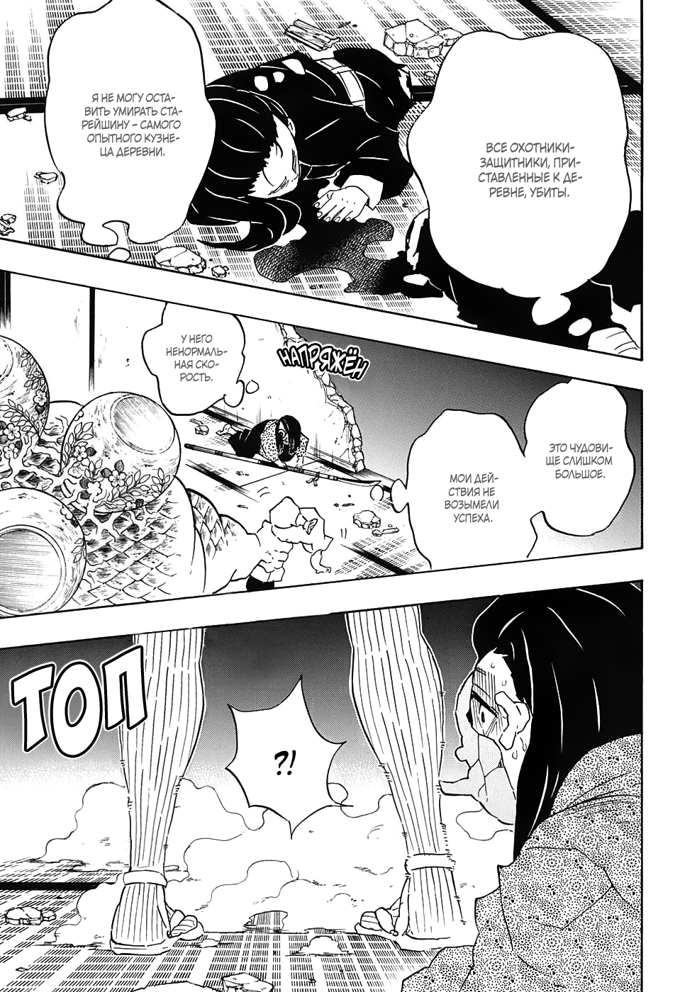 Read Истребитель демонов RU Manga Online