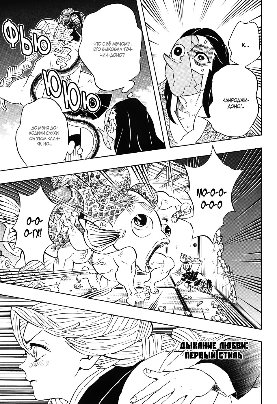 Read Истребитель демонов RU Manga Online