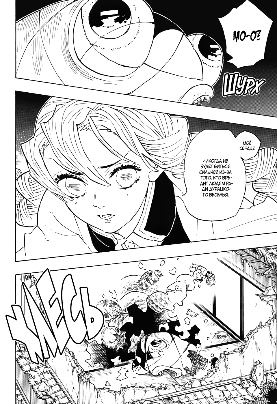 Read Истребитель демонов RU Manga Online