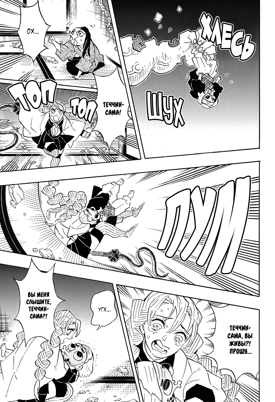 Read Истребитель демонов RU Manga Online