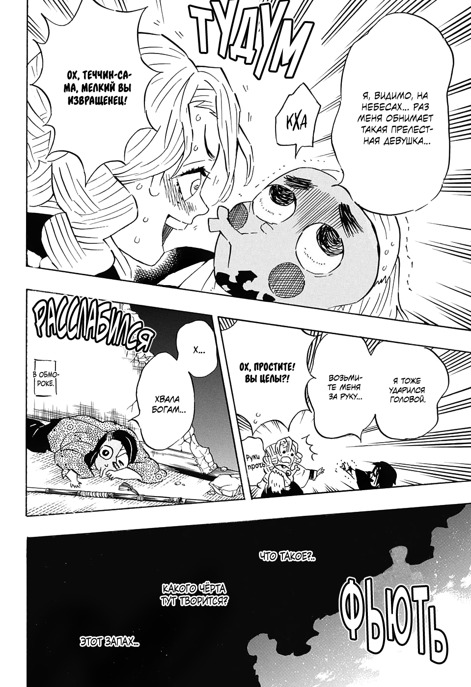 Read Истребитель демонов RU Manga Online