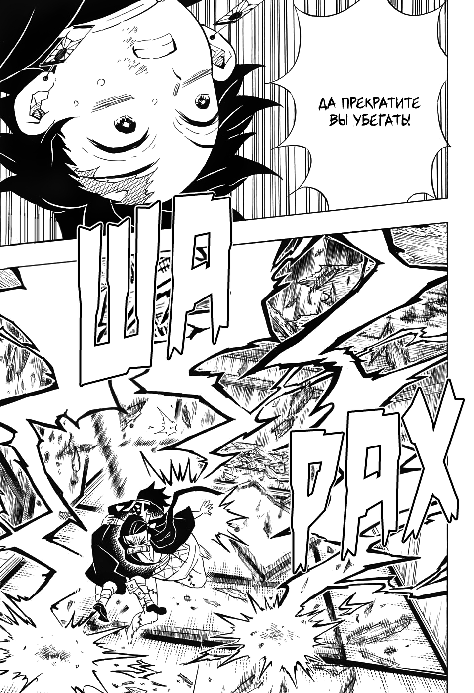 Read Истребитель демонов RU Manga Online