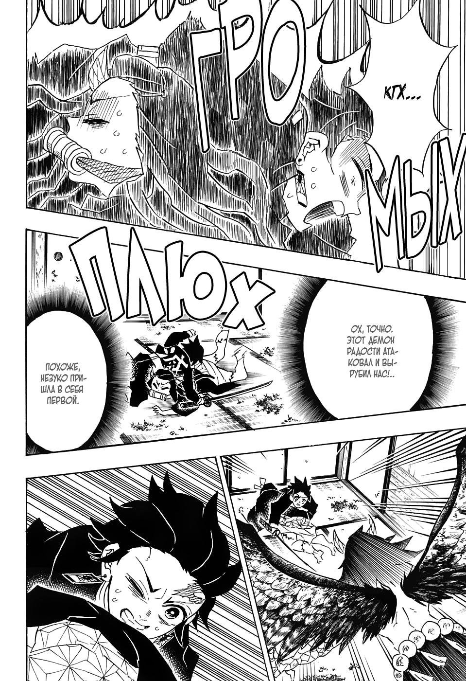 Read Истребитель демонов RU Manga Online