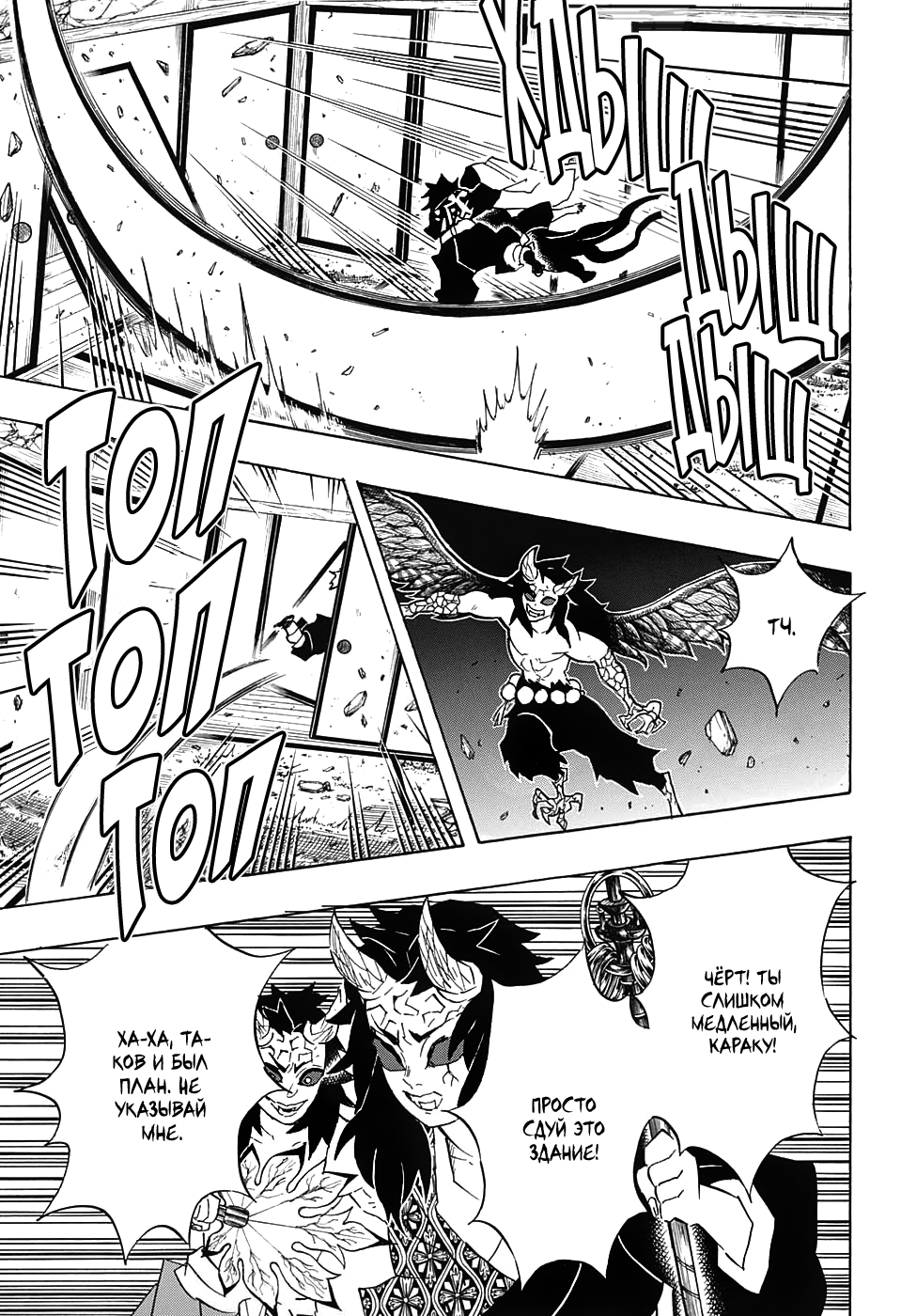 Read Истребитель демонов RU Manga Online