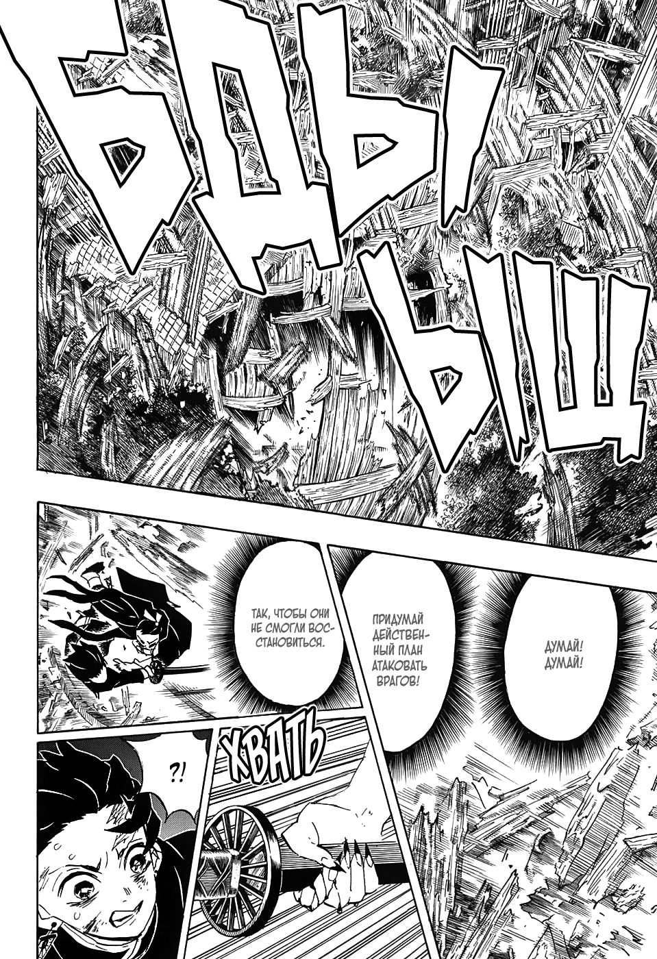 Read Истребитель демонов RU Manga Online