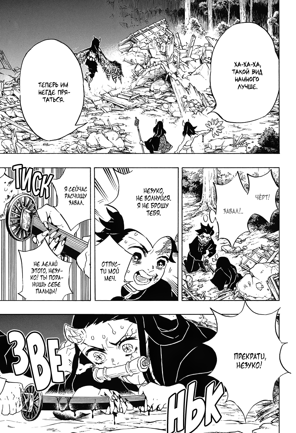 Read Истребитель демонов RU Manga Online