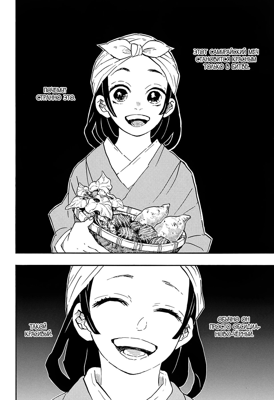 Read Истребитель демонов RU Manga Online