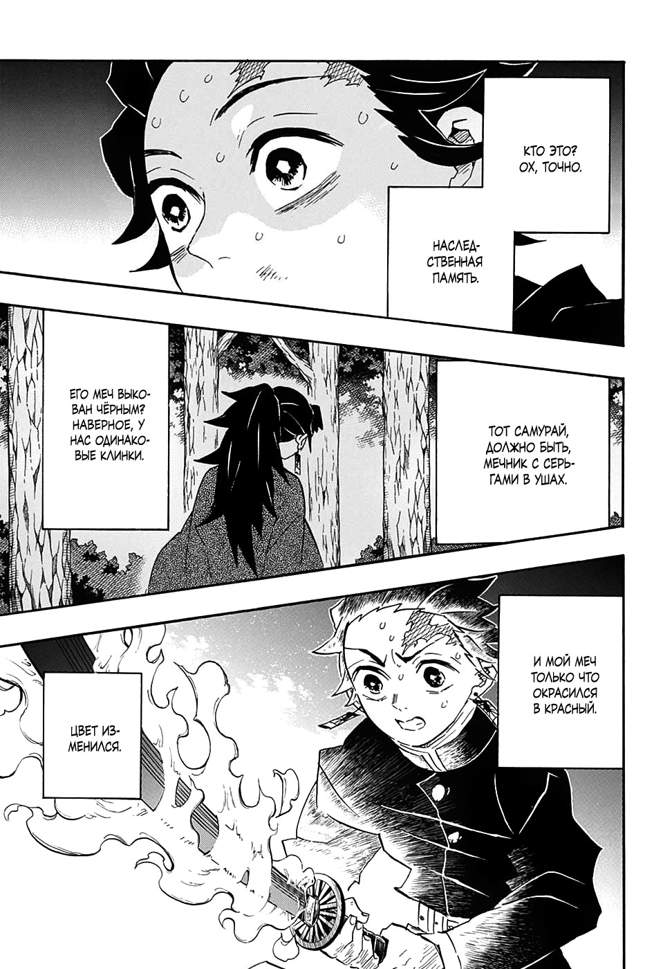 Read Истребитель демонов RU Manga Online