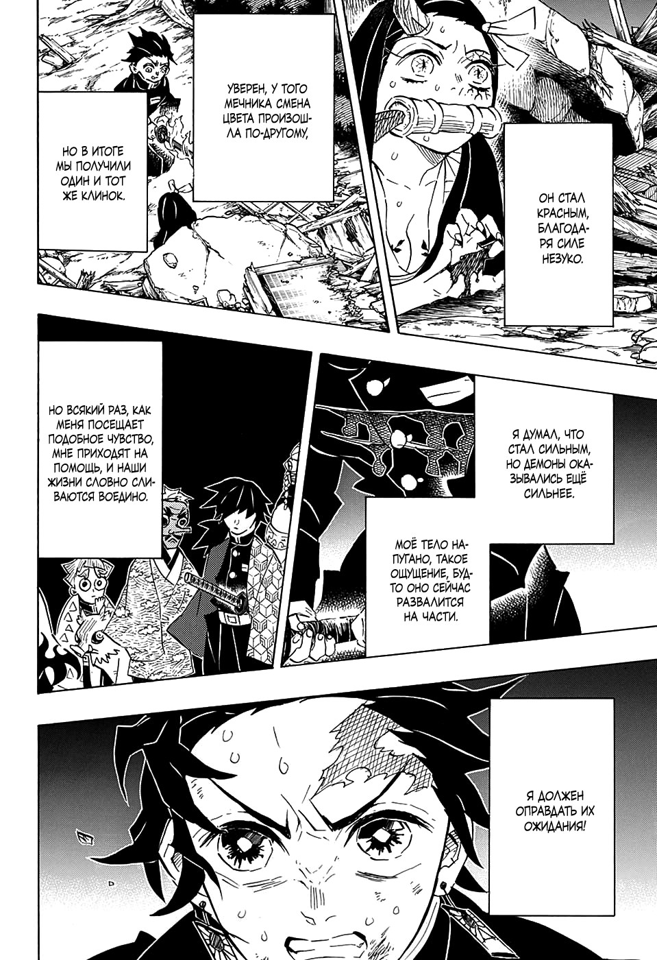 Read Истребитель демонов RU Manga Online