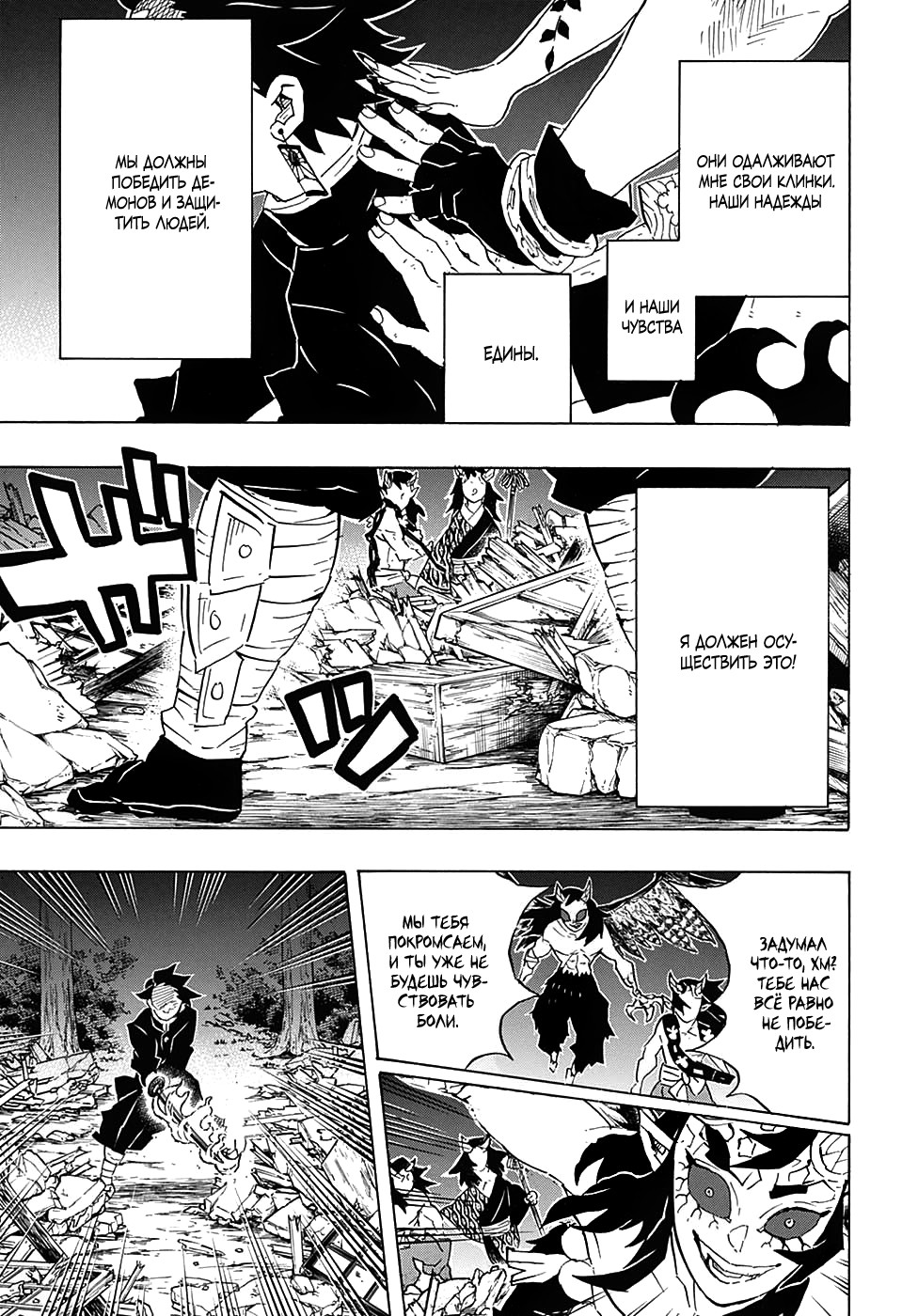 Read Истребитель демонов RU Manga Online