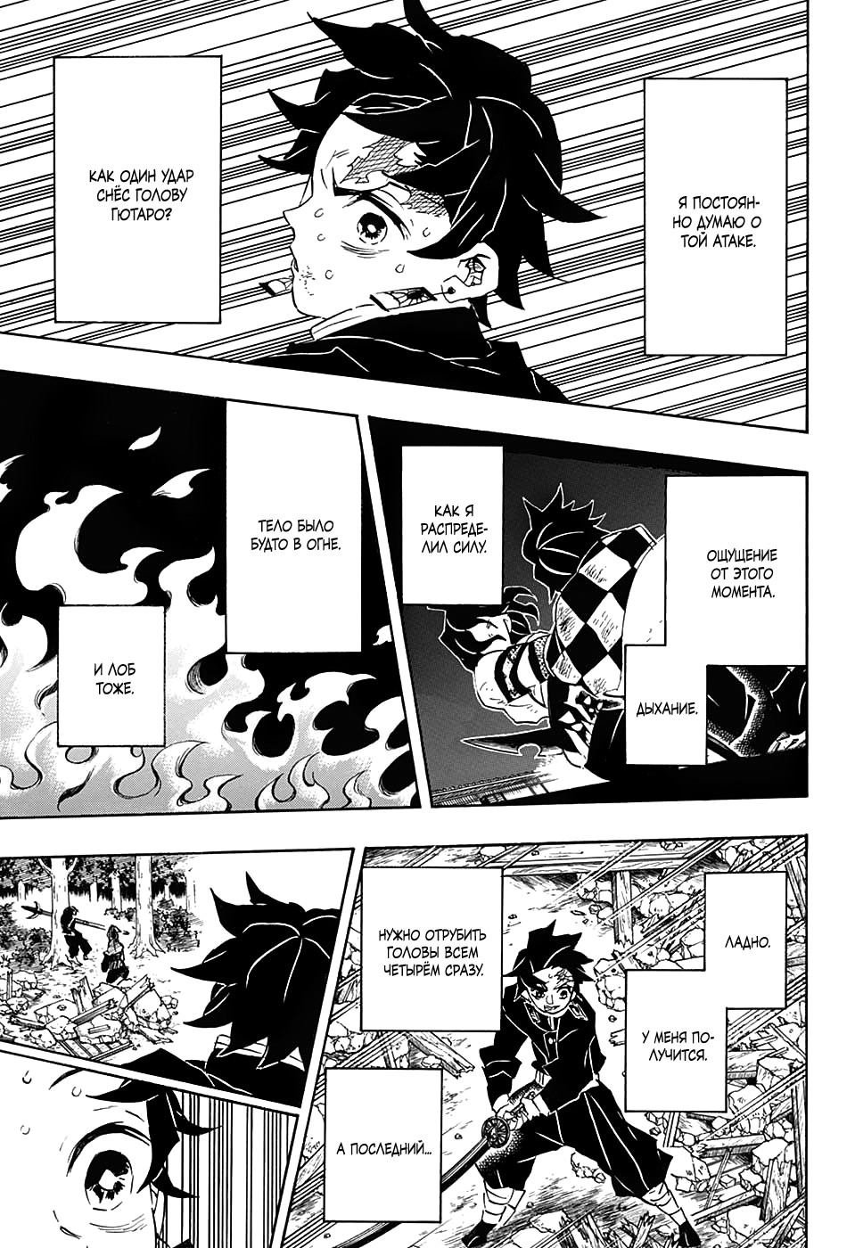 Read Истребитель демонов RU Manga Online