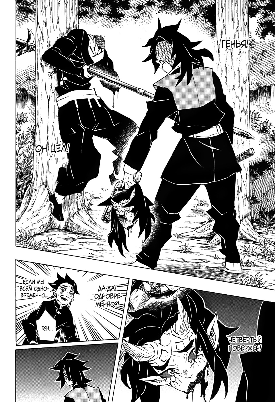 Read Истребитель демонов RU Manga Online