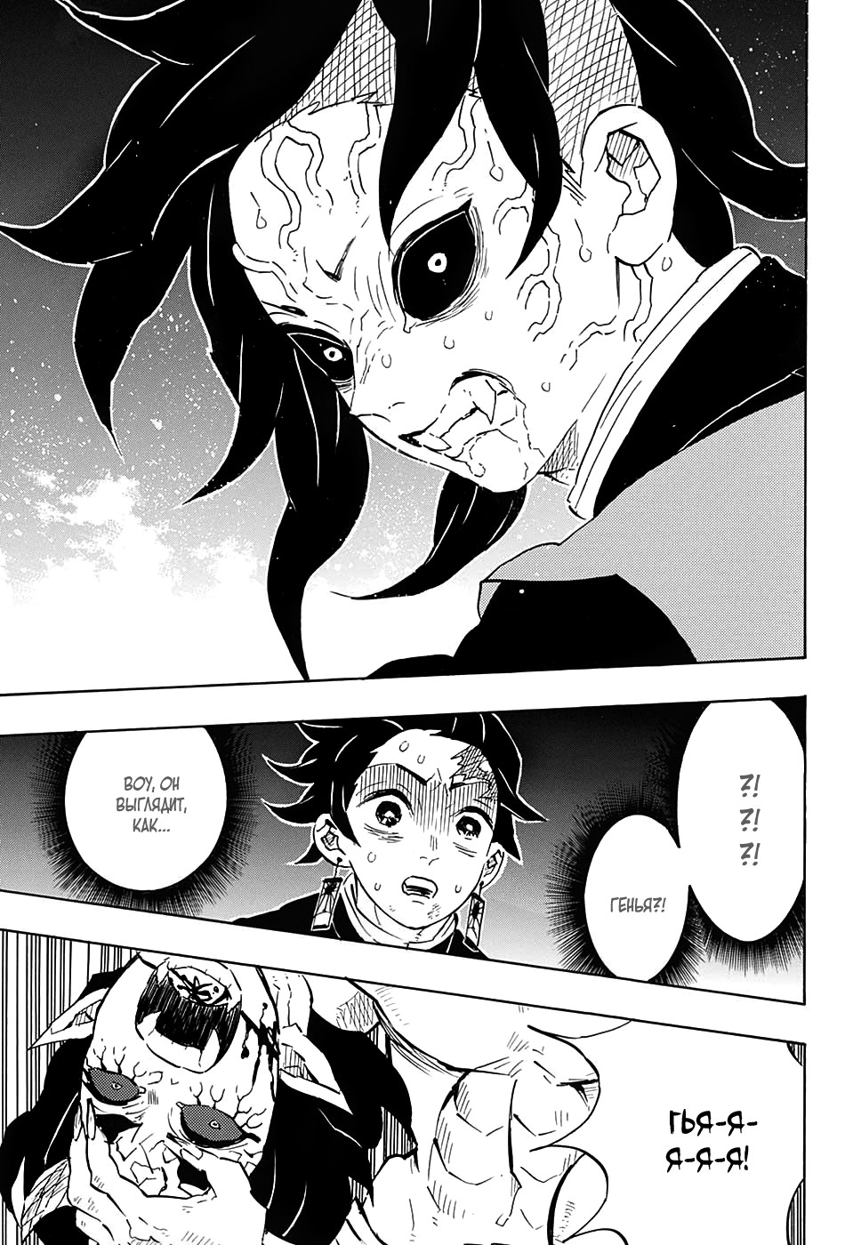 Read Истребитель демонов RU Manga Online