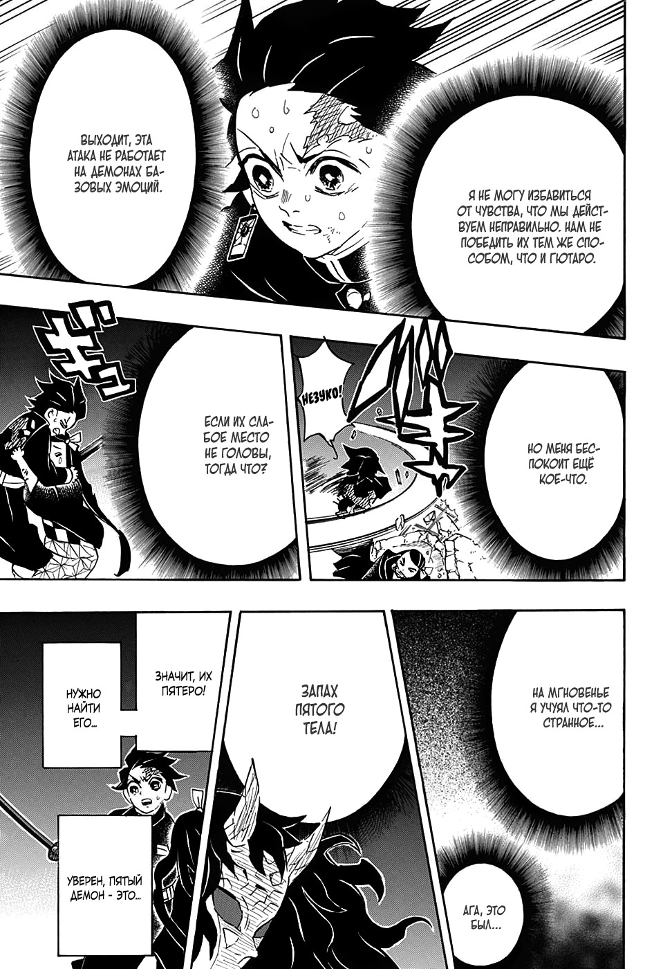 Read Истребитель демонов RU Manga Online