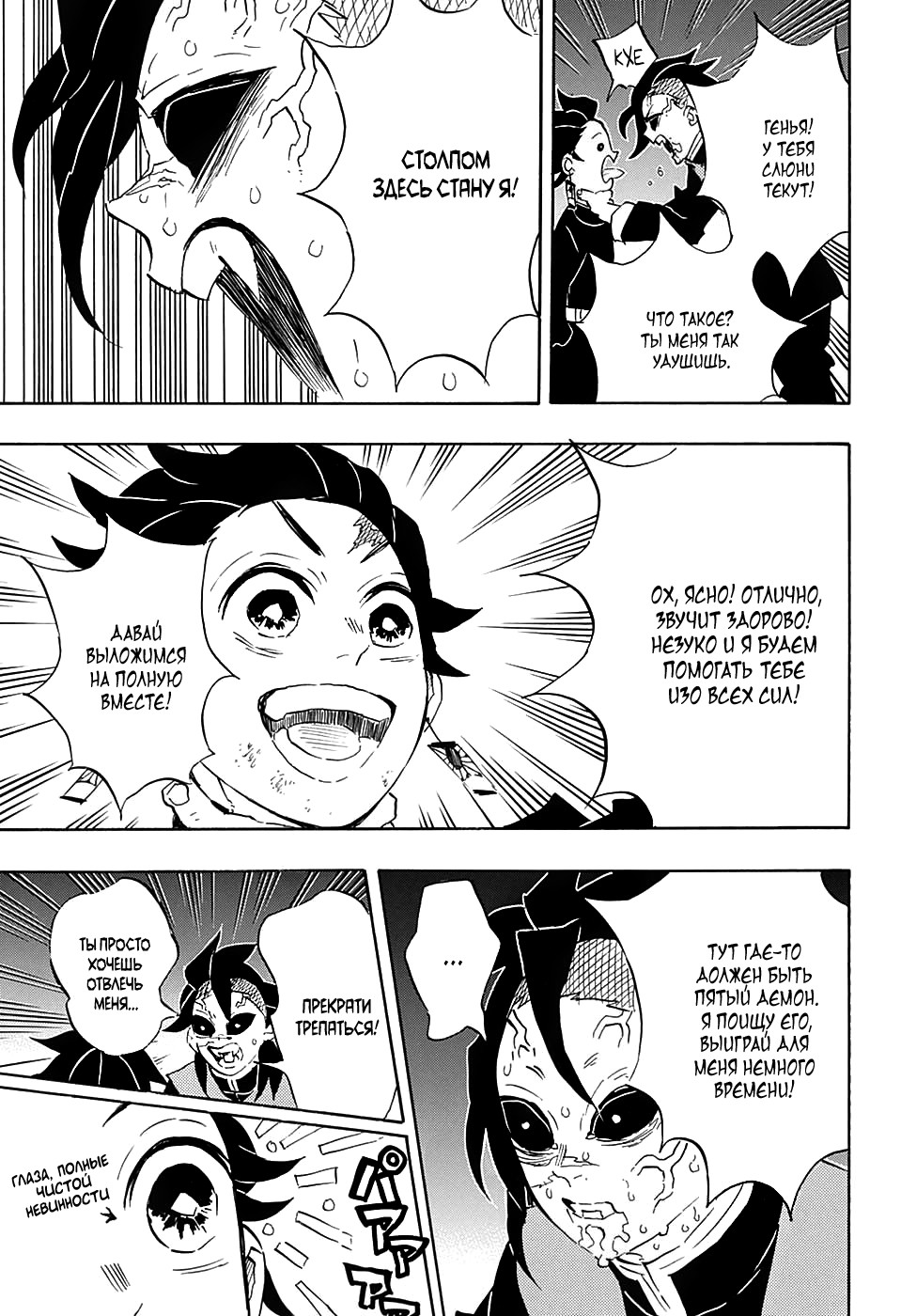 Read Истребитель демонов RU Manga Online