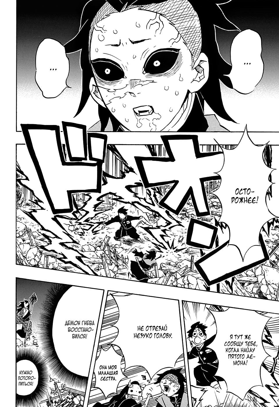 Read Истребитель демонов RU Manga Online