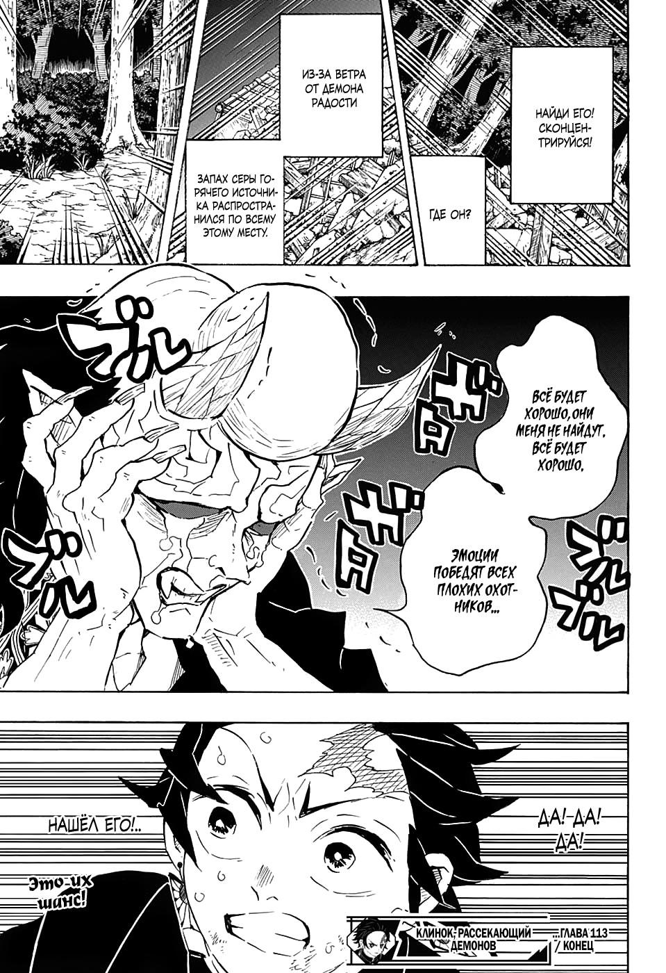 Read Истребитель демонов RU Manga Online