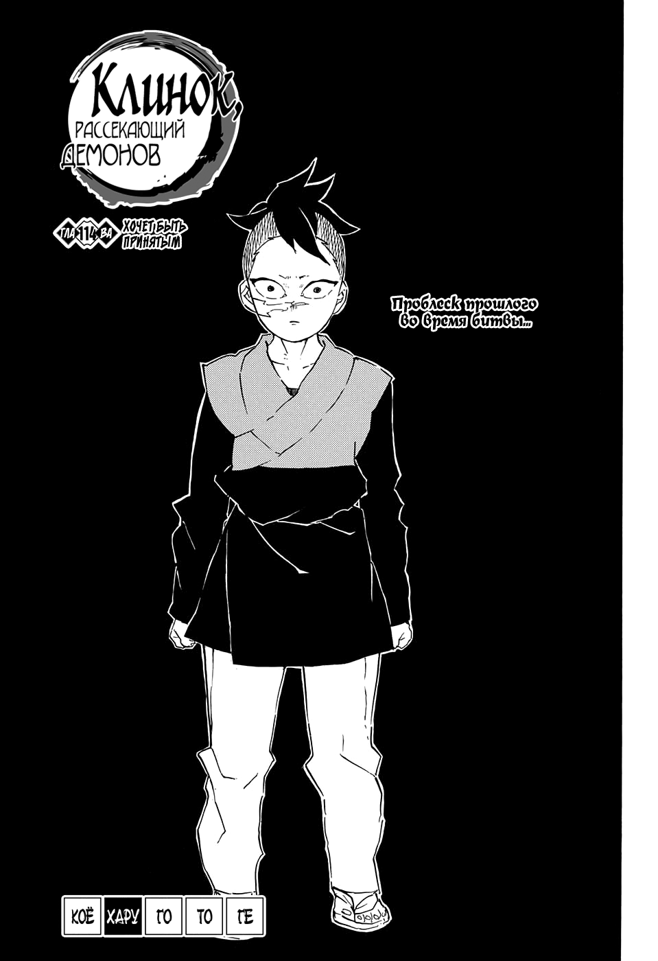 Read Истребитель демонов RU Manga Online