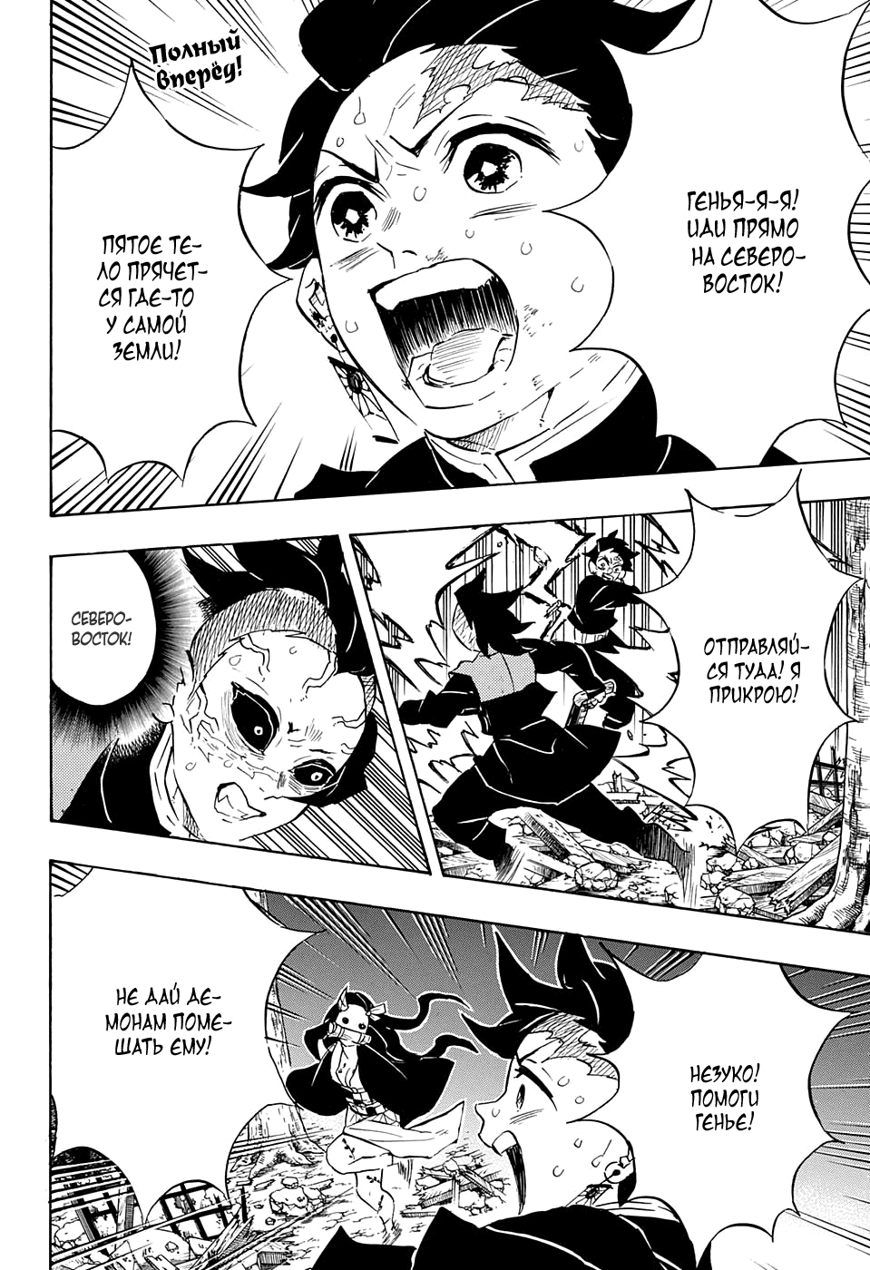 Read Истребитель демонов RU Manga Online