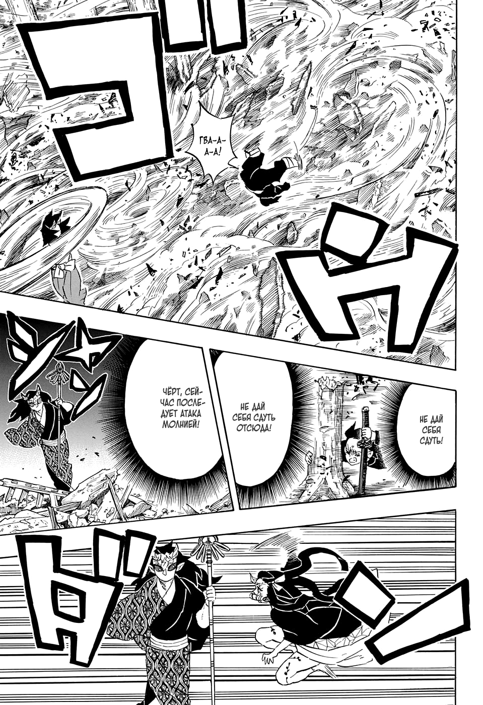 Read Истребитель демонов RU Manga Online