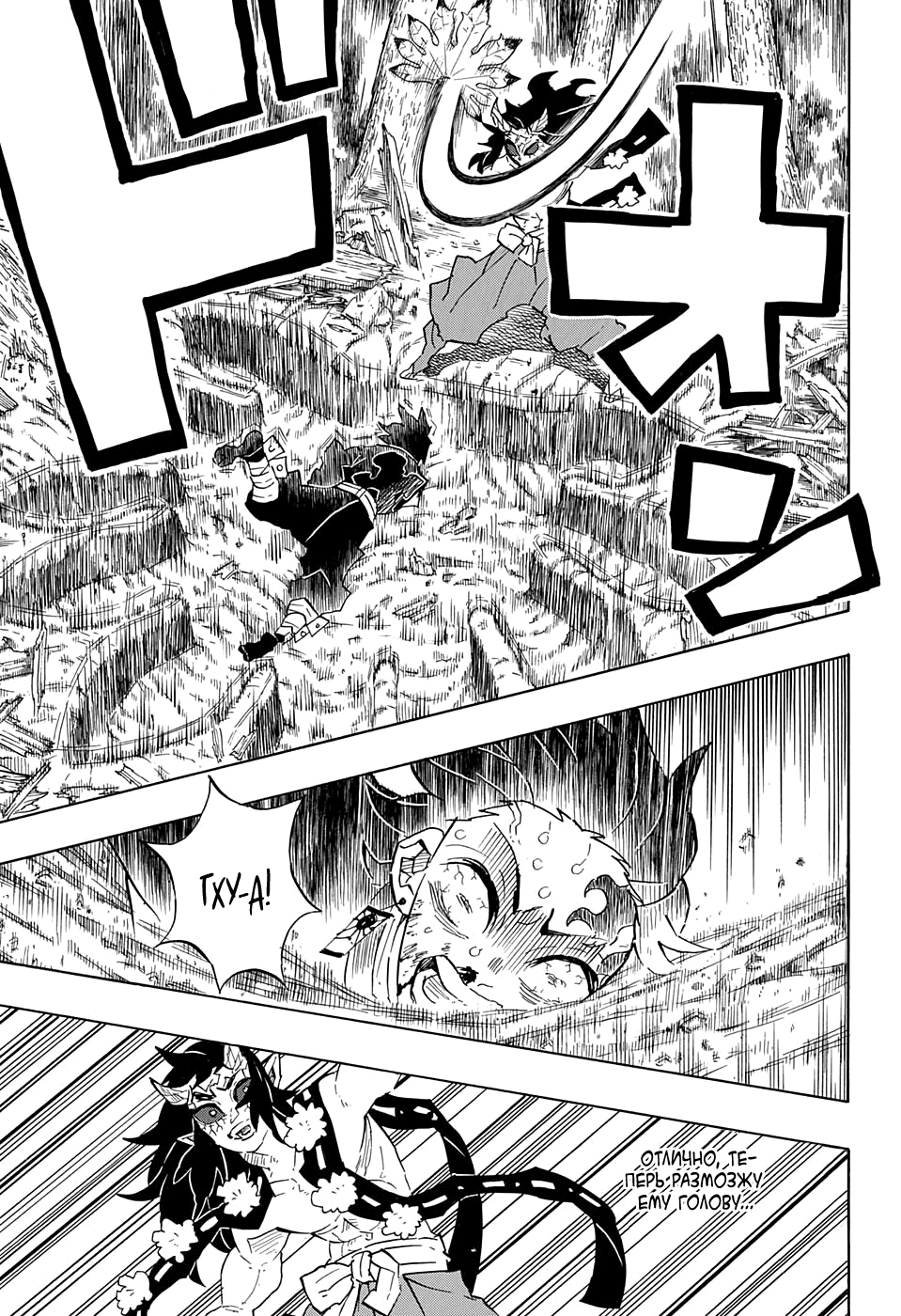 Read Истребитель демонов RU Manga Online