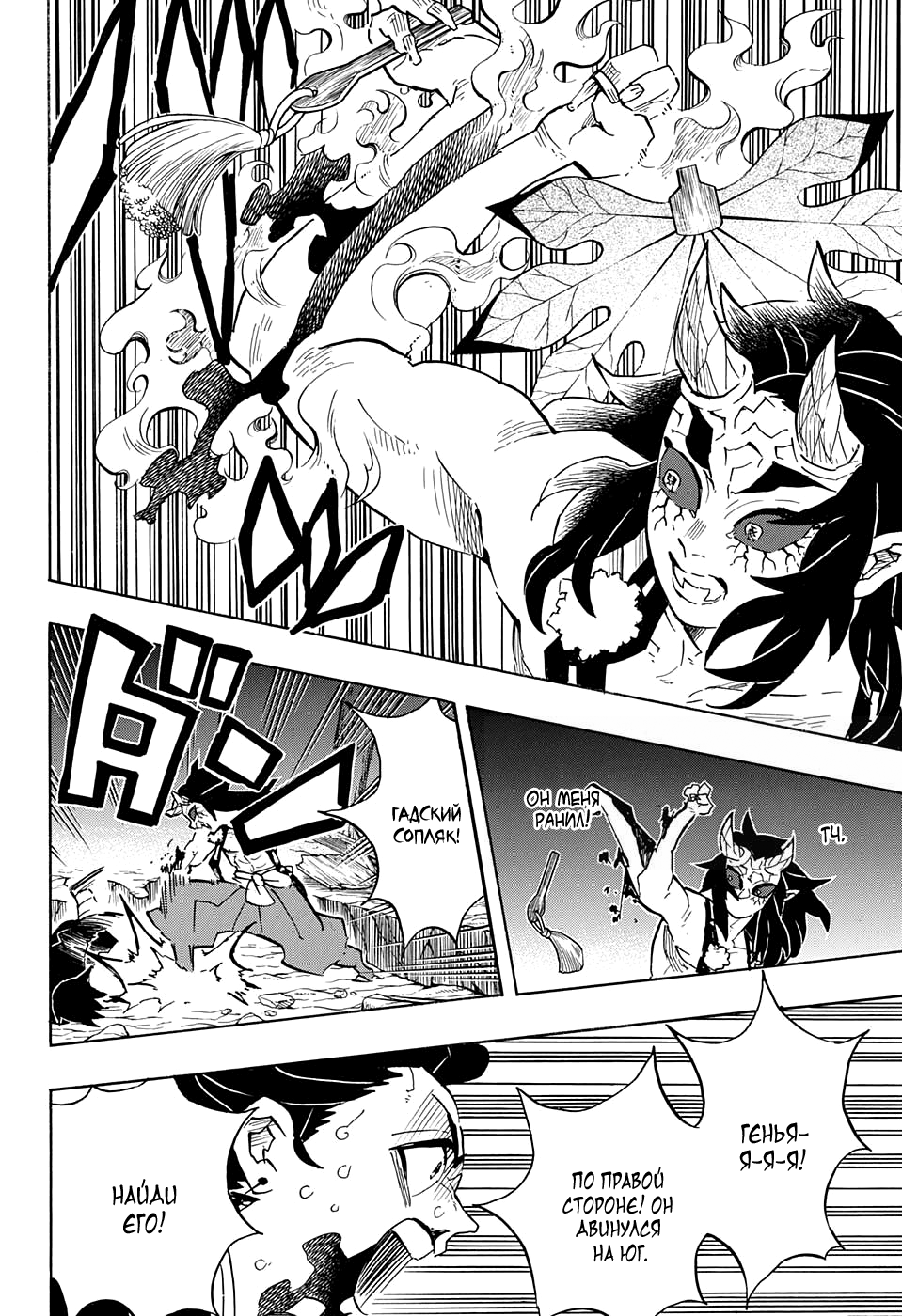 Read Истребитель демонов RU Manga Online