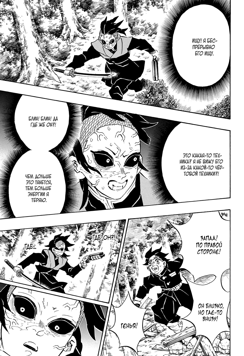 Read Истребитель демонов RU Manga Online