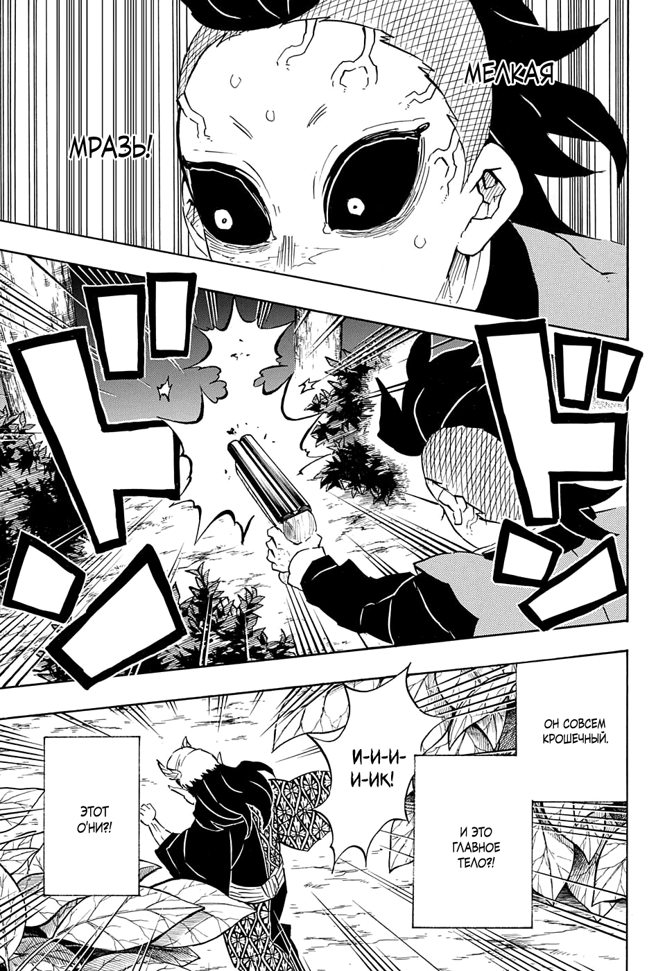 Read Истребитель демонов RU Manga Online