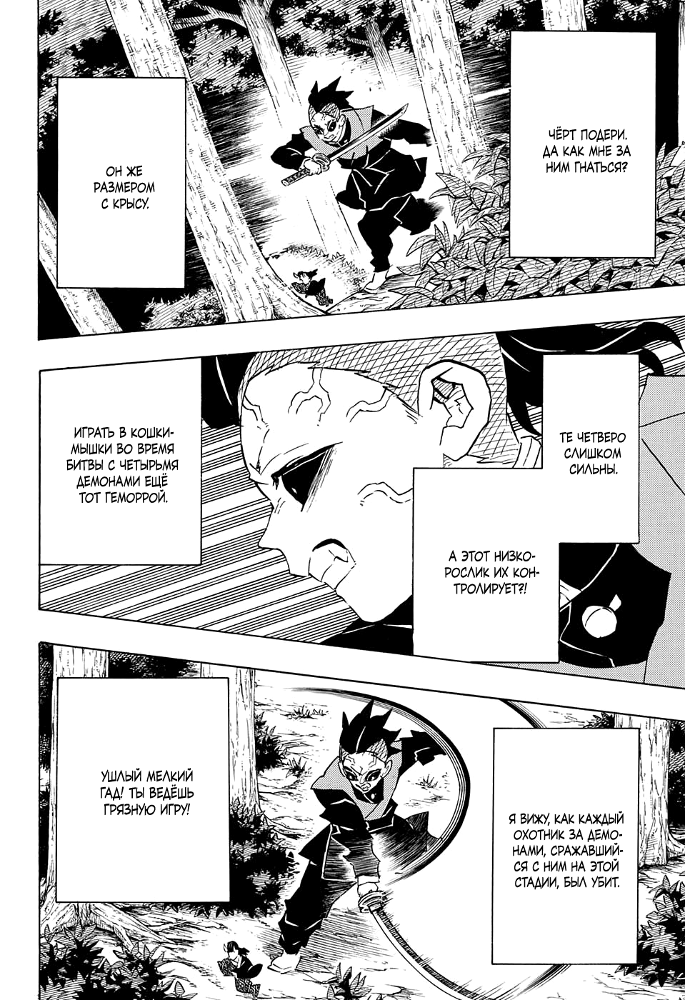 Read Истребитель демонов RU Manga Online