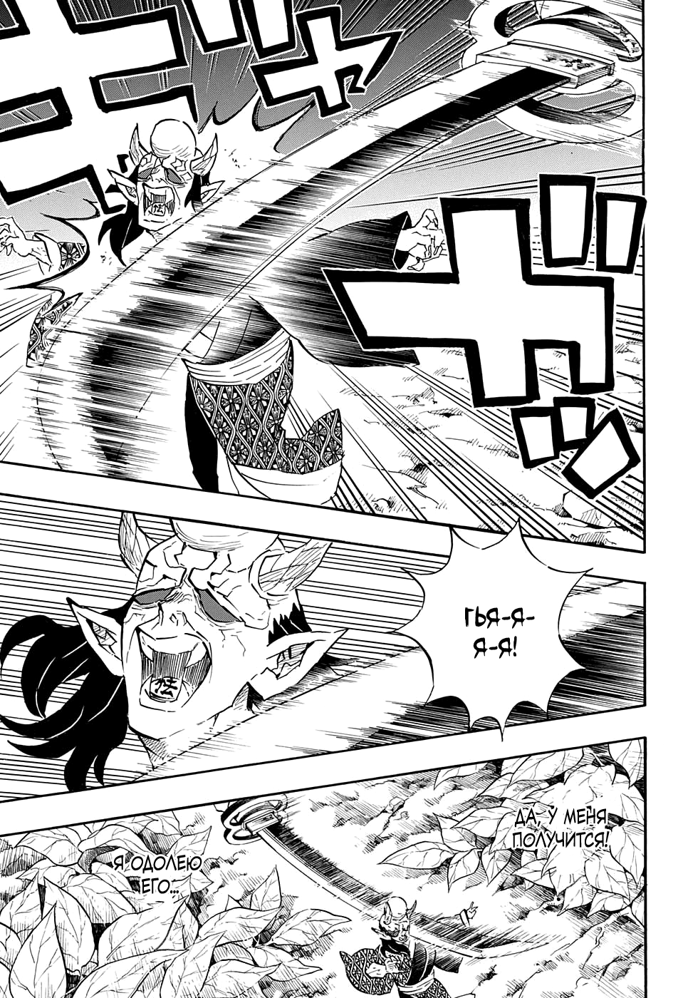 Read Истребитель демонов RU Manga Online