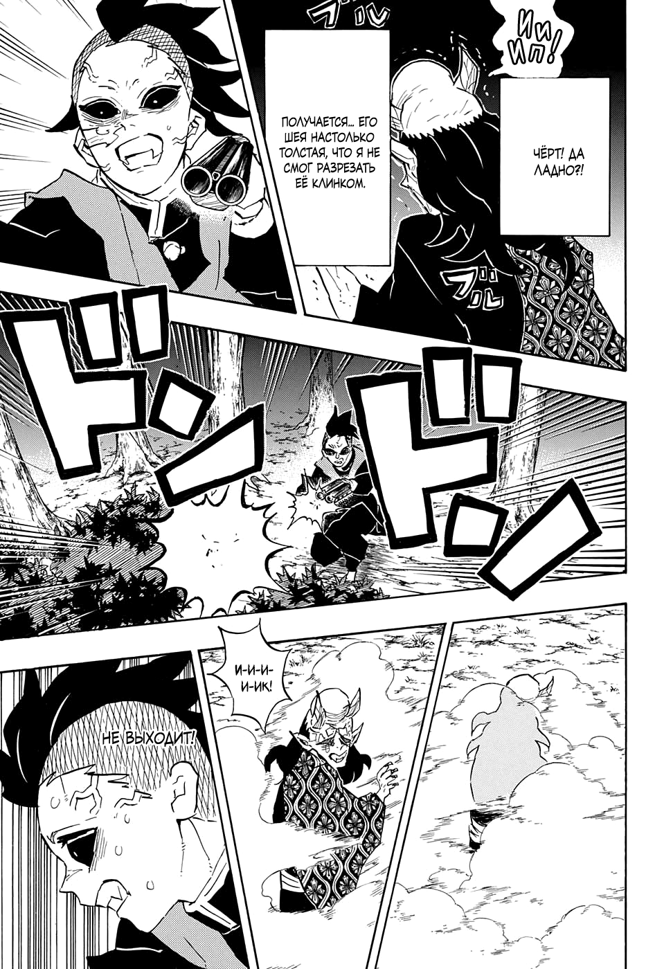 Read Истребитель демонов RU Manga Online