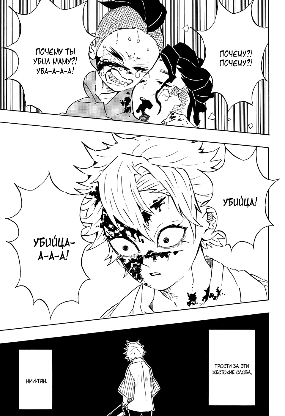 Read Истребитель демонов RU Manga Online