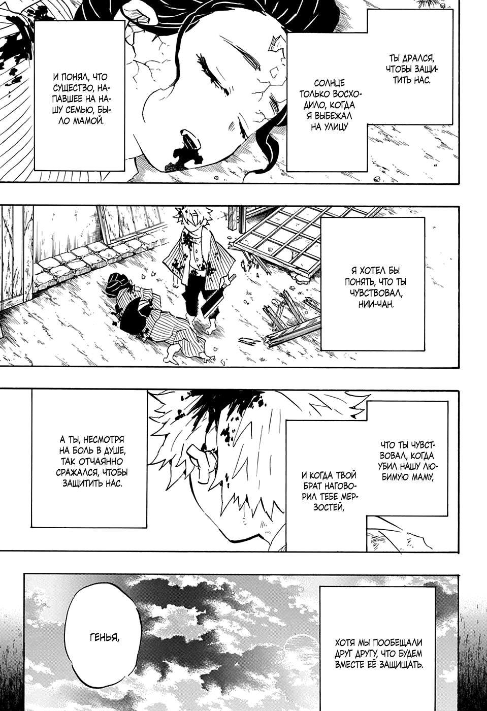 Read Истребитель демонов RU Manga Online