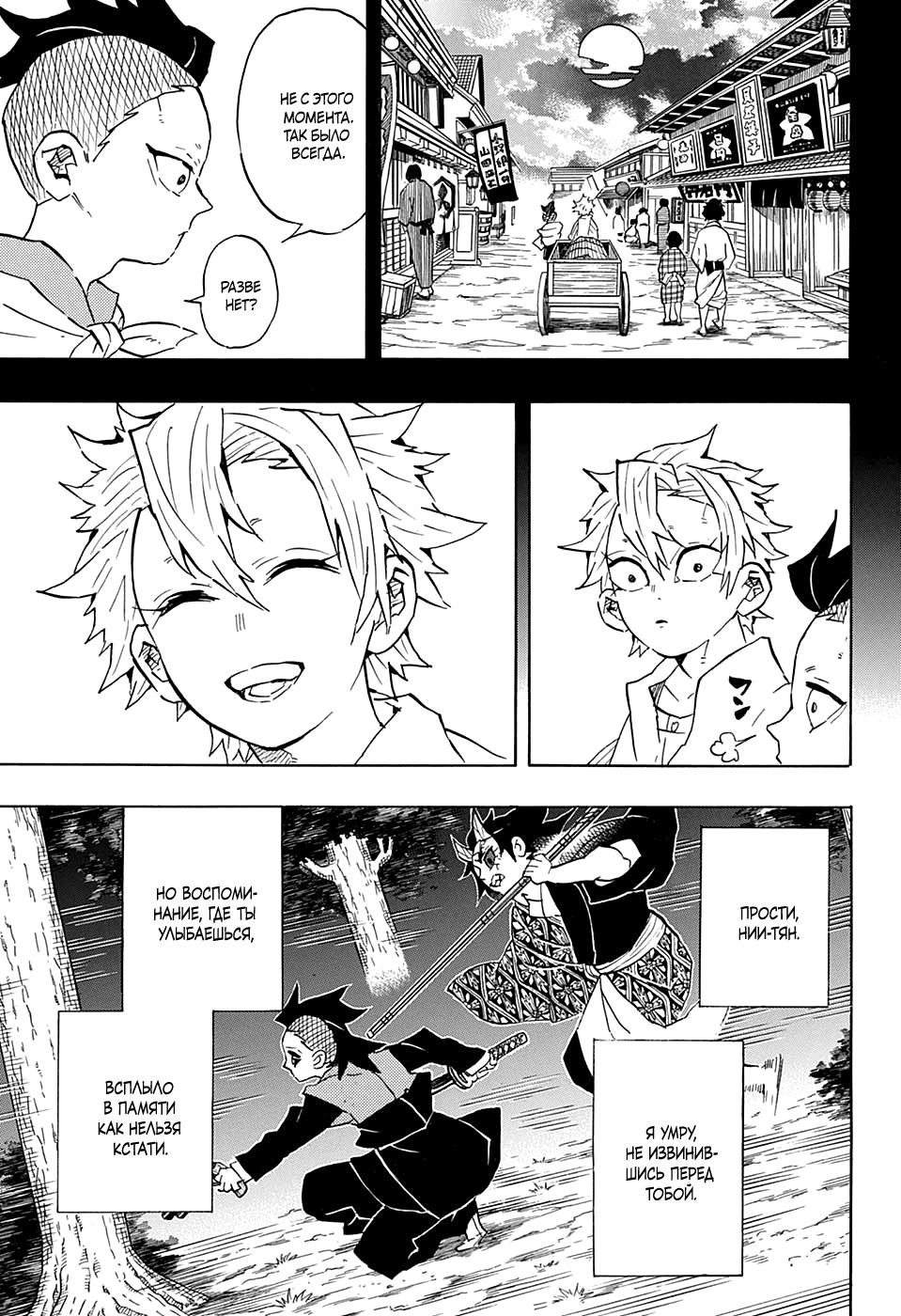 Read Истребитель демонов RU Manga Online