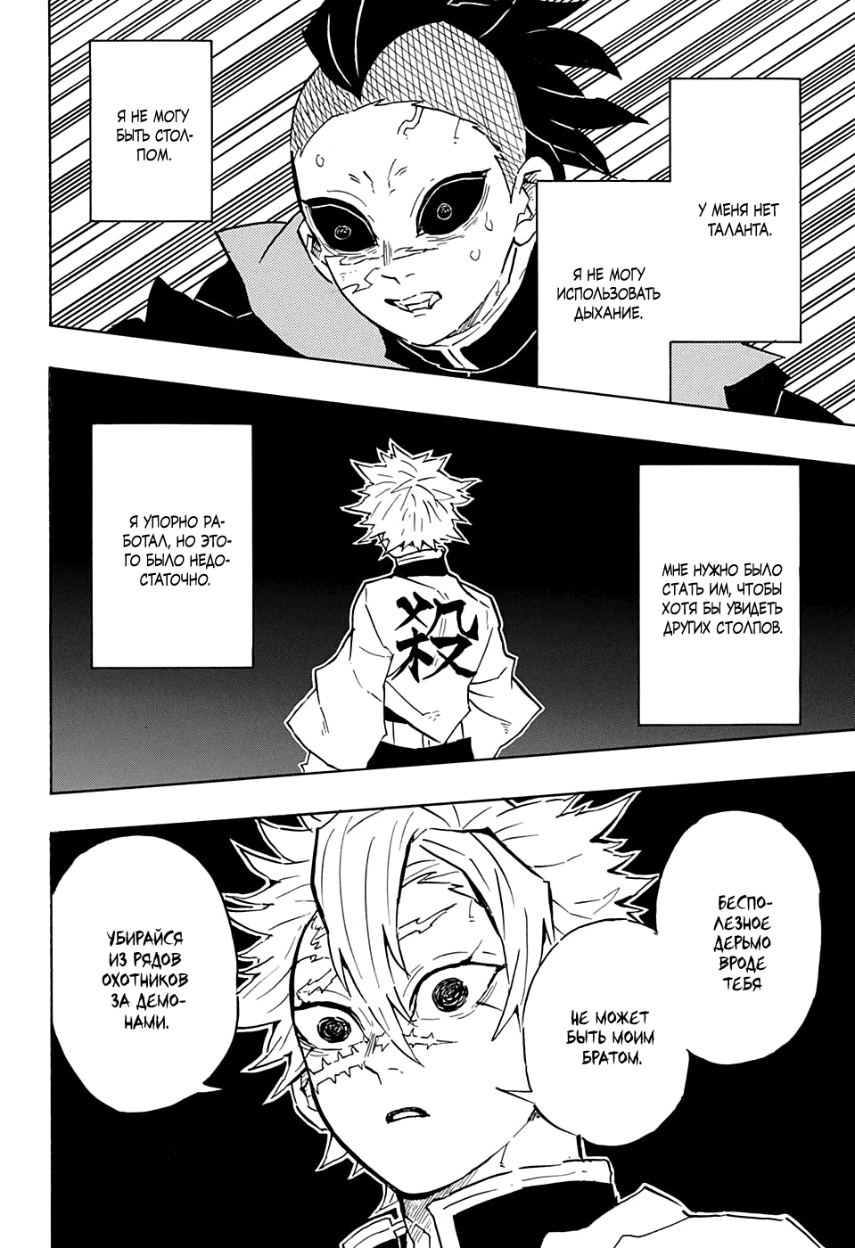 Read Истребитель демонов RU Manga Online